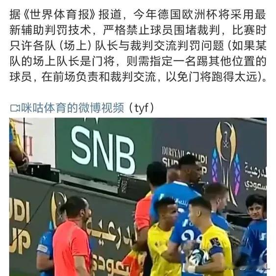 欧洲杯推行的这个新政策好，建议在中超推广使用，但中国足球裁判能做到判罚服众吗？

