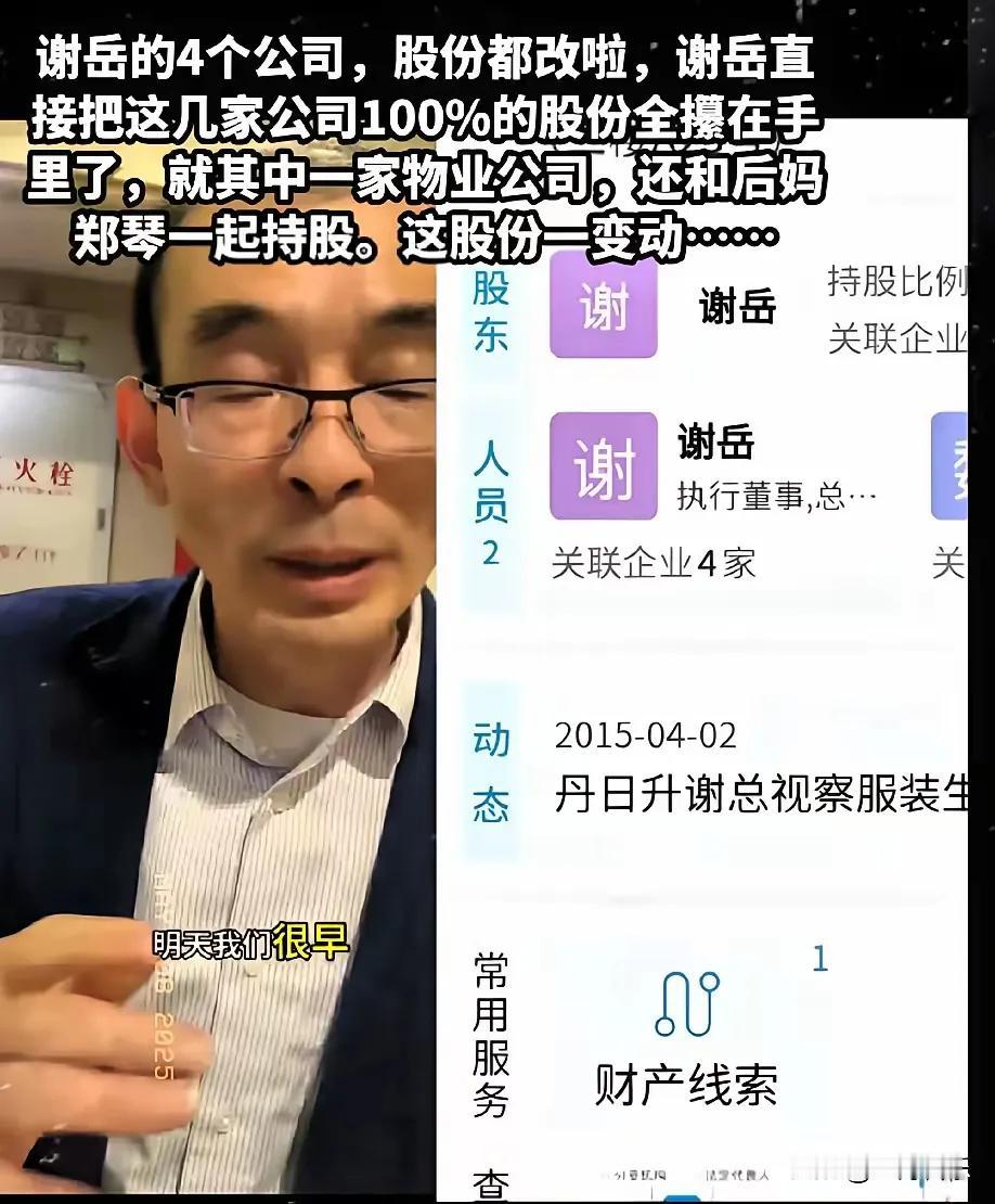 家人们，谢家这出“财产大戏”可比电视剧还精彩！谢岳这波操作，直接把“老谋深算”四