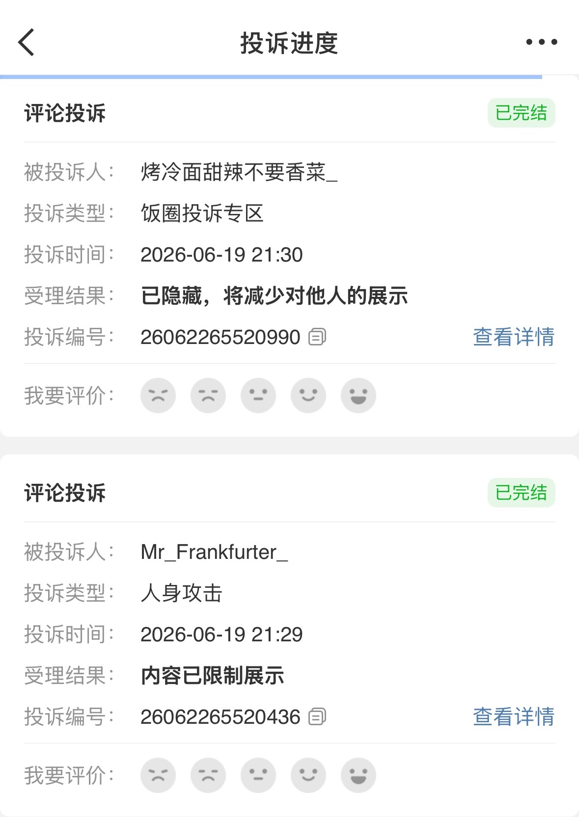 遇到黑子不要慌不要回复直接投诉