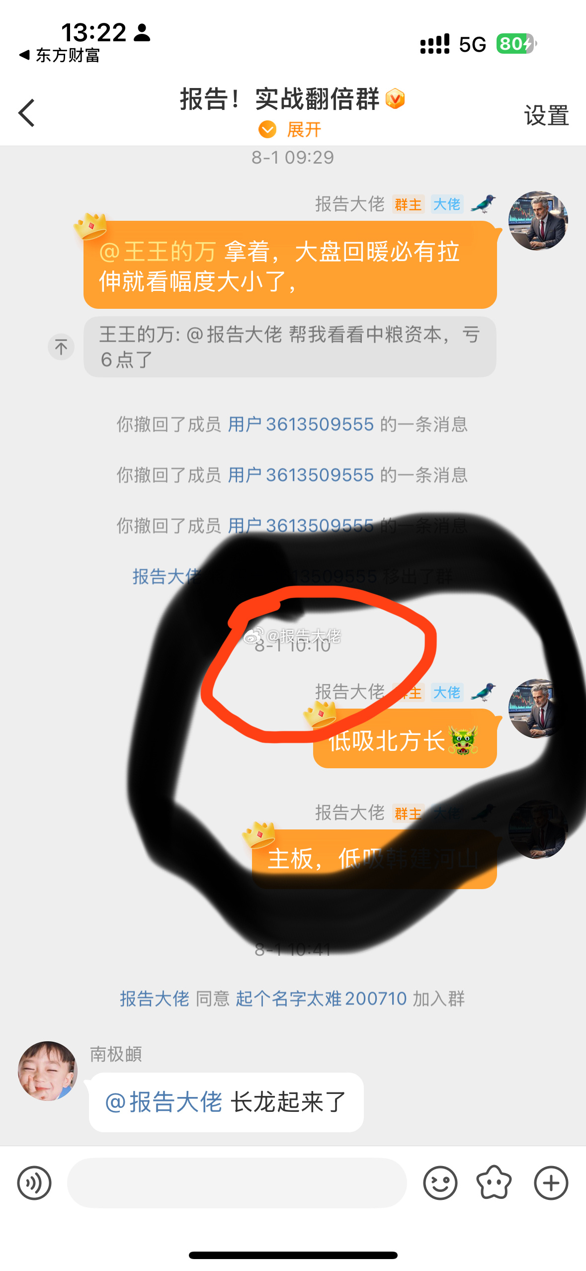 大肉大肉，强势涨停！北方长龙八月一号，水下十个点提示的！今日收获涨停！ ​​​