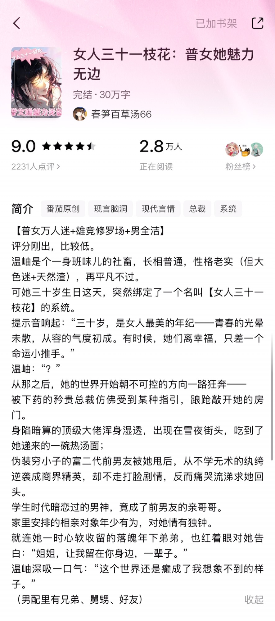 《女人三十一枝花：普女她魅力无边》春笋百草汤66▫️1vn女主温岫是一个普通不过