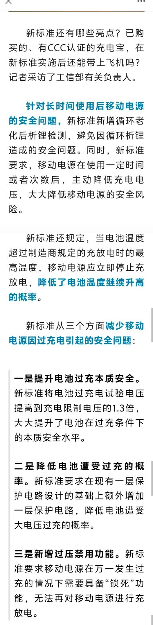 充电宝新国标，来了！要更安全！得有智能管理！移动电源也要有身份证编码！以及建议增