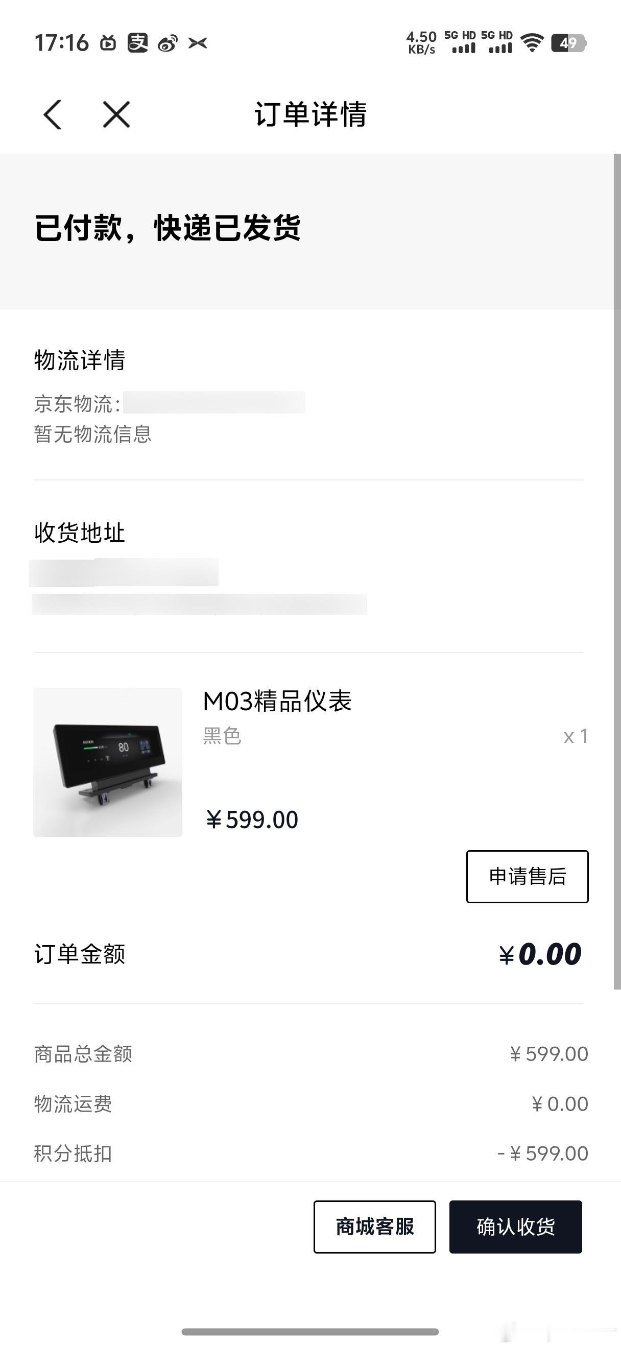 仪表盘发货了！！！#小鹏mona m03#  ​​​