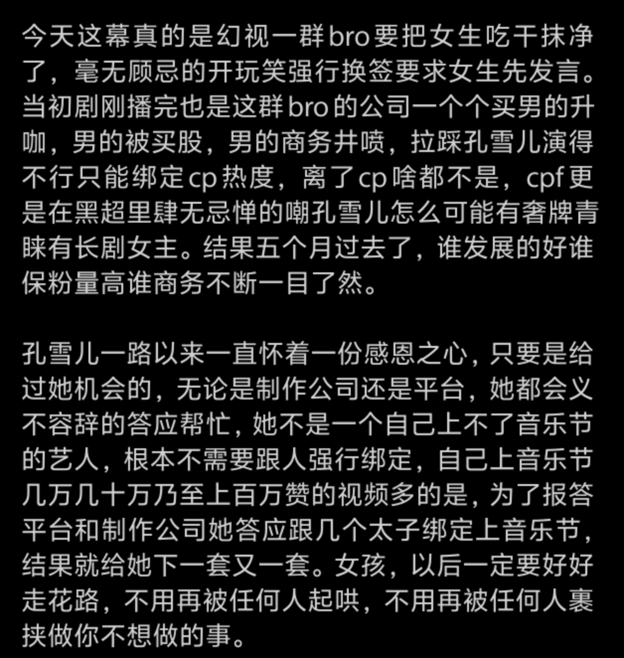 谁在破防，说点实话也要🍊邓凯给孔雪儿挡裙子 ​​​