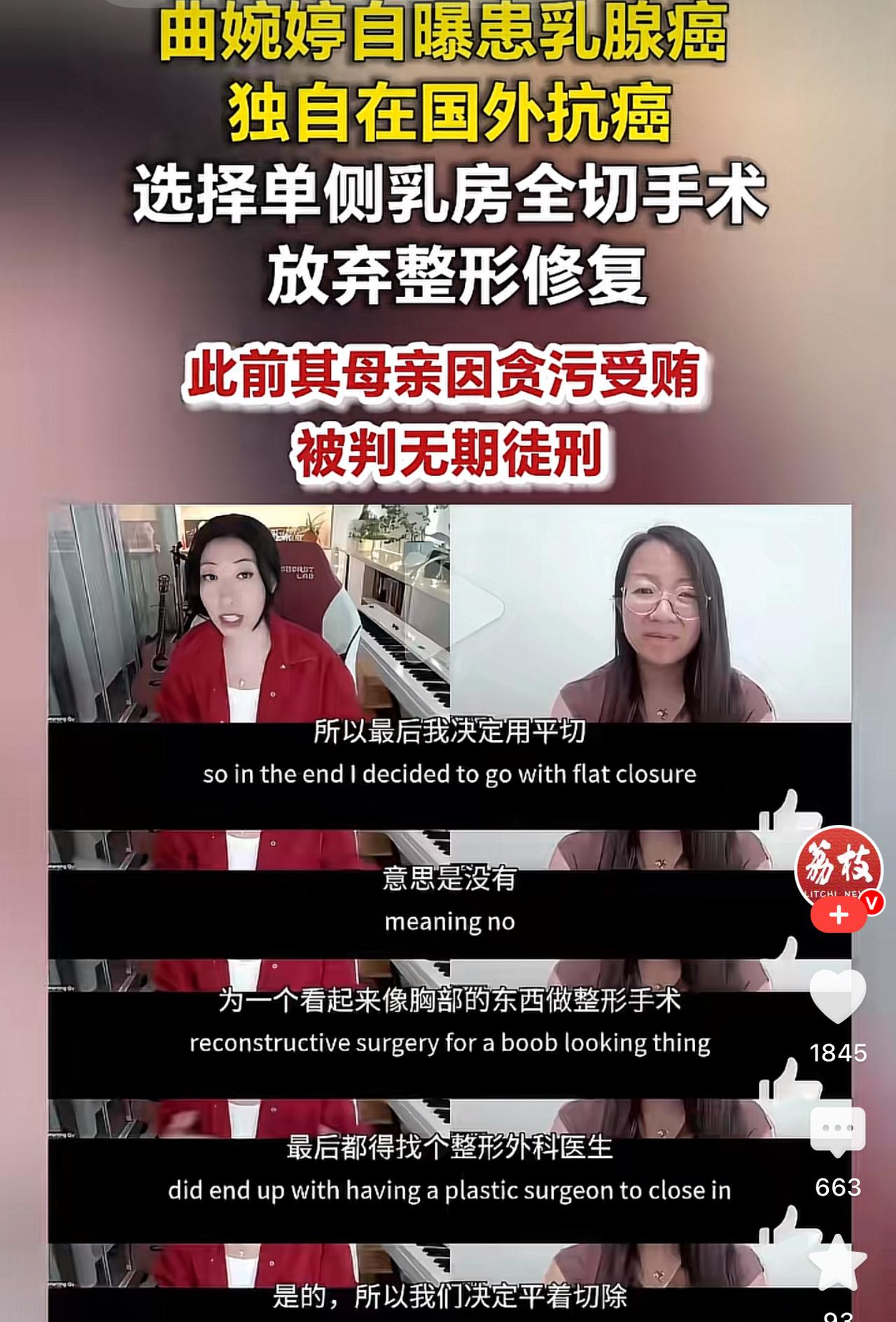 曲婉婷自曝在国外确诊乳腺癌，做了单侧乳房全切手术，放弃整形修复。评论区很多人直言