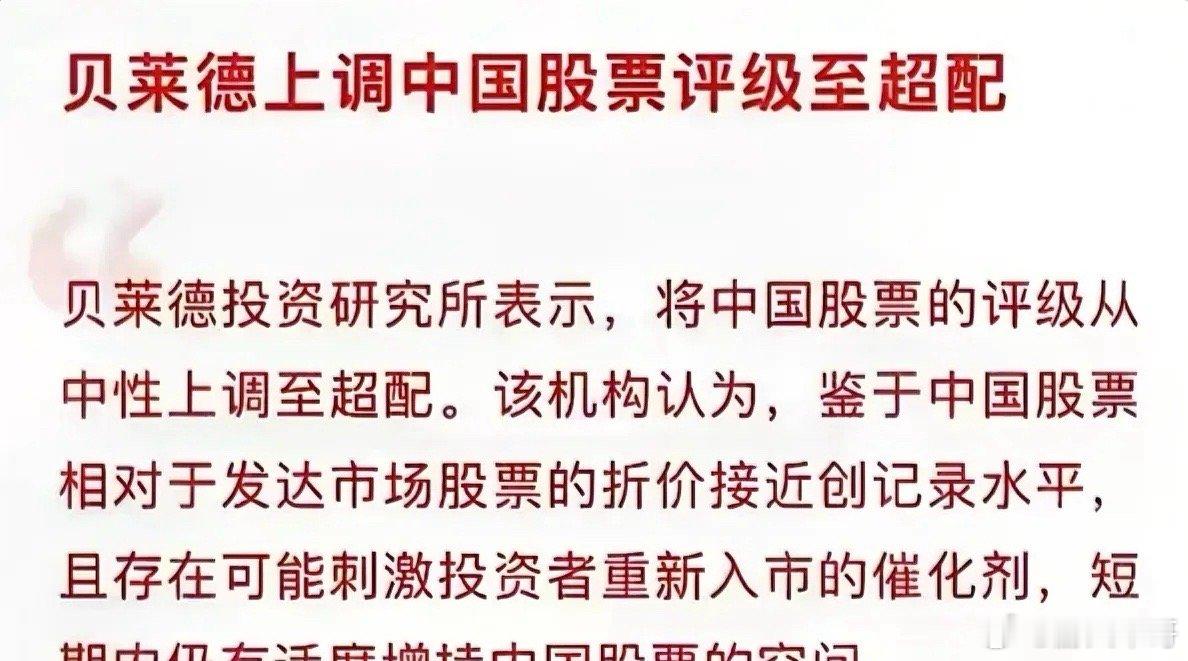 曾在在A股投资饱经沧桑的贝莱德，买成了控股股东，并直呼买不完，而离场！如今又岀来