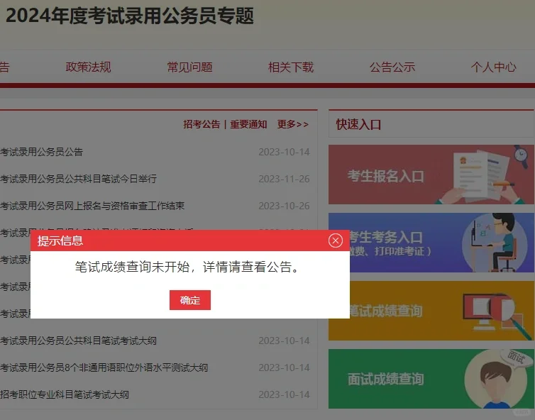 国考哪天出成绩也不影响你进面啊
