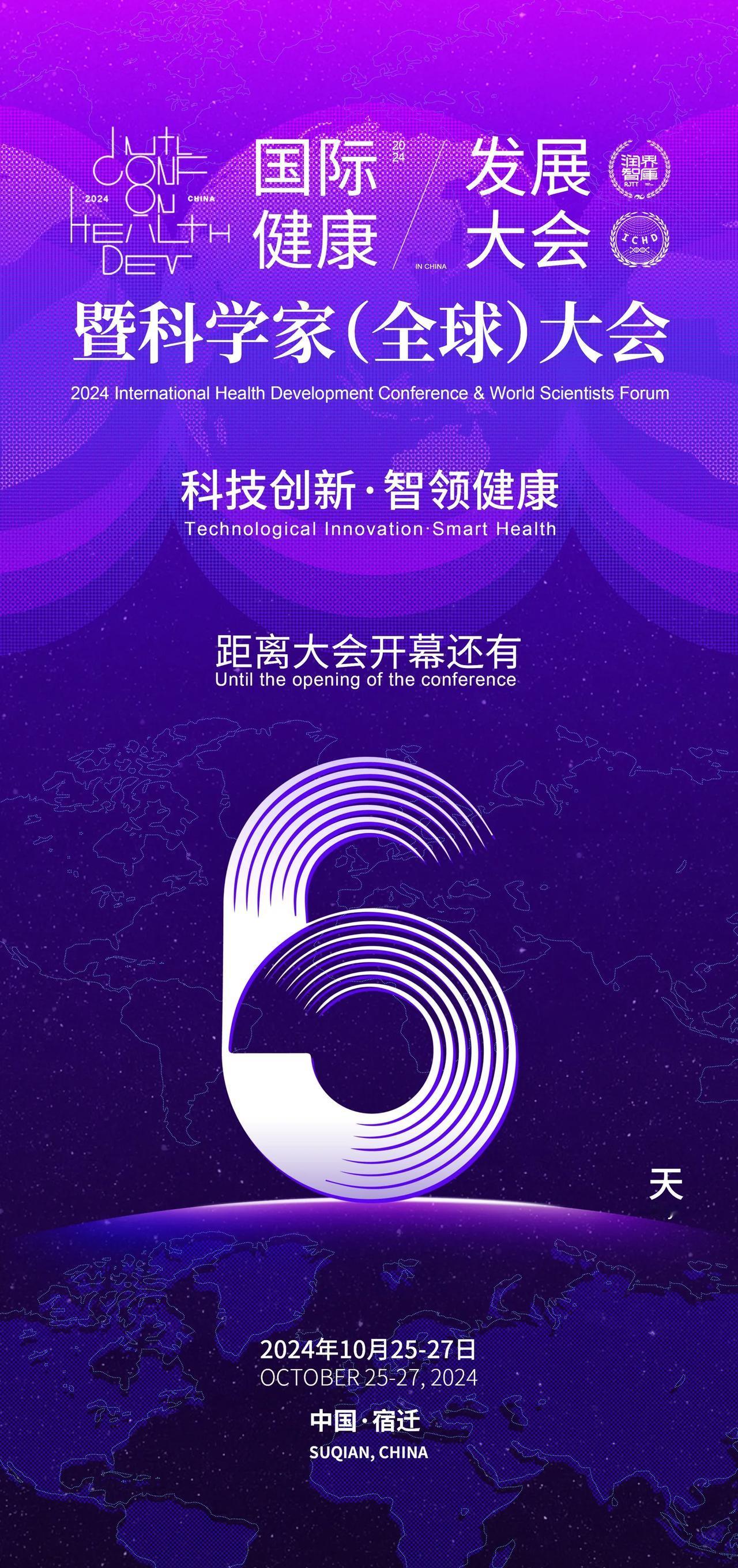 倒计时6️⃣天❗由酶好生活集团承办的2024科学家大会即将盛大启幕
┊倒┊科技创