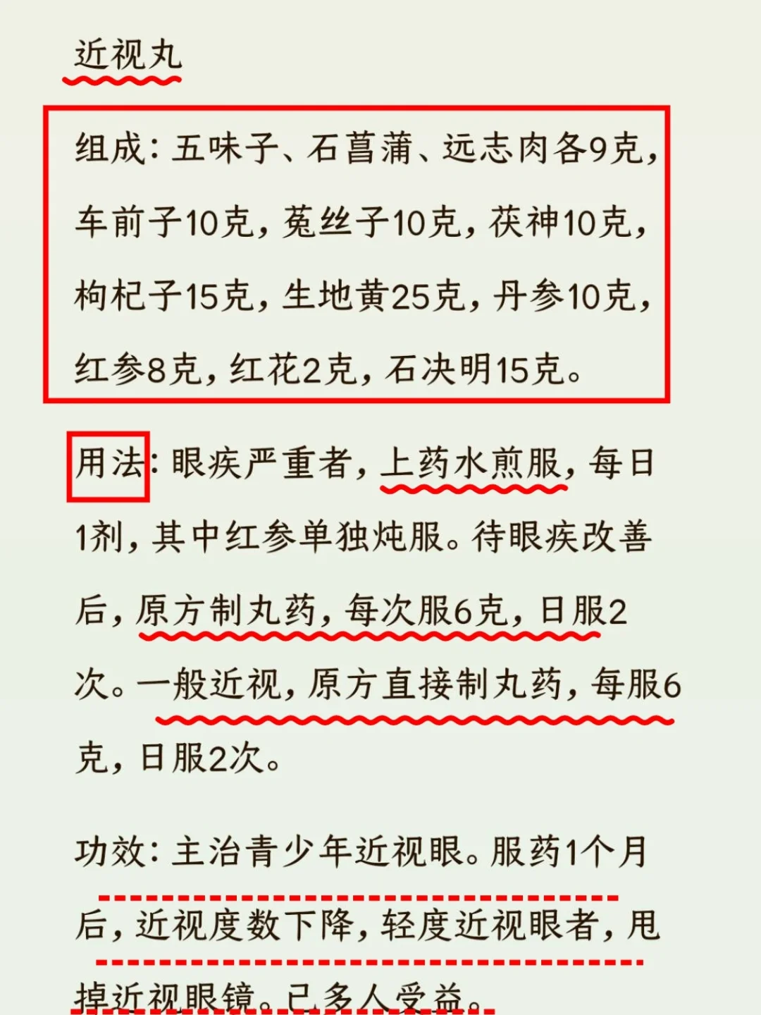 一个眼科名老中医文日新 青少年近视 良方