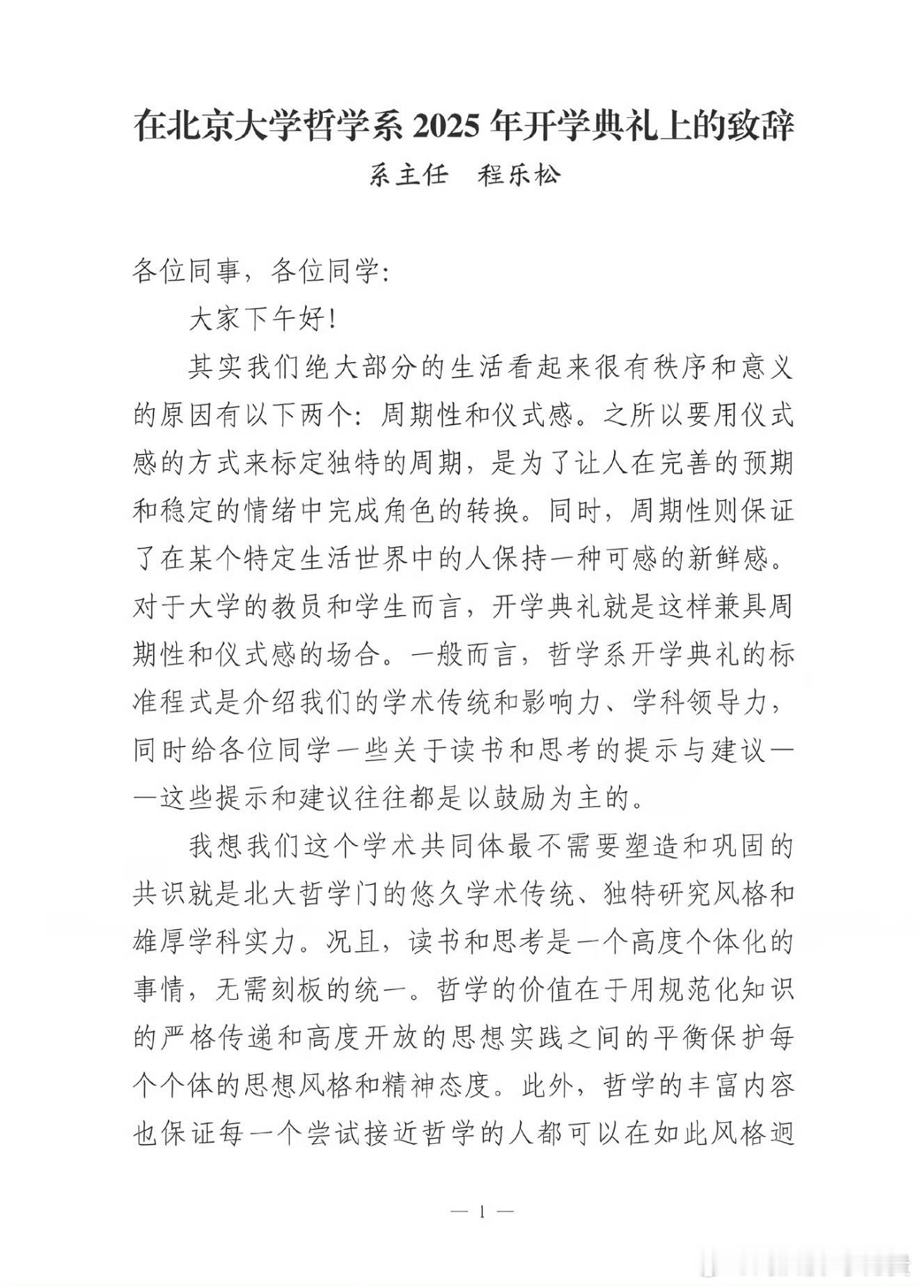 真正的大学生活应该如何度过？北京大学哲学系的开学致辞，推荐各位同学仔细品读一下。