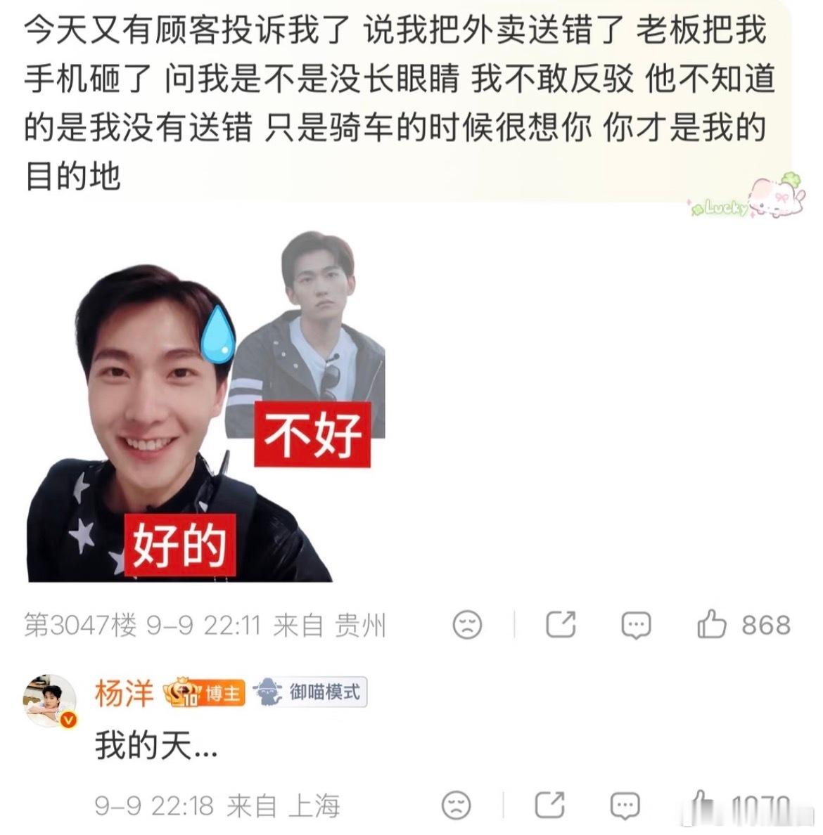 杨洋看到了自己花少2的表情包杨洋回复了自己的花少2的表情包别人生日收祝福，杨洋生