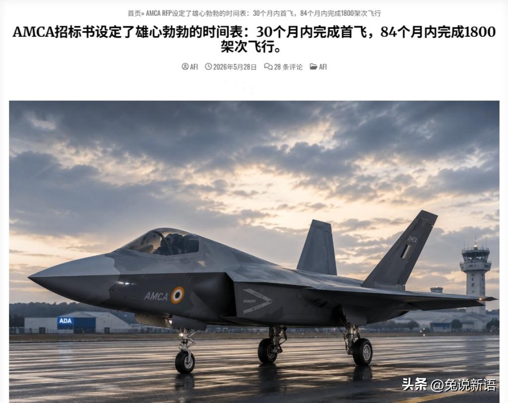 据印度国防发展研究机构报道，印度军方已经为其AMCA五代机计划设置了严格的时间表