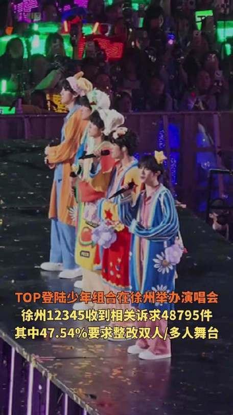 近日，TOP登陆少年在徐州连开四场演唱会，十天之内徐州12345政务热线收到演唱