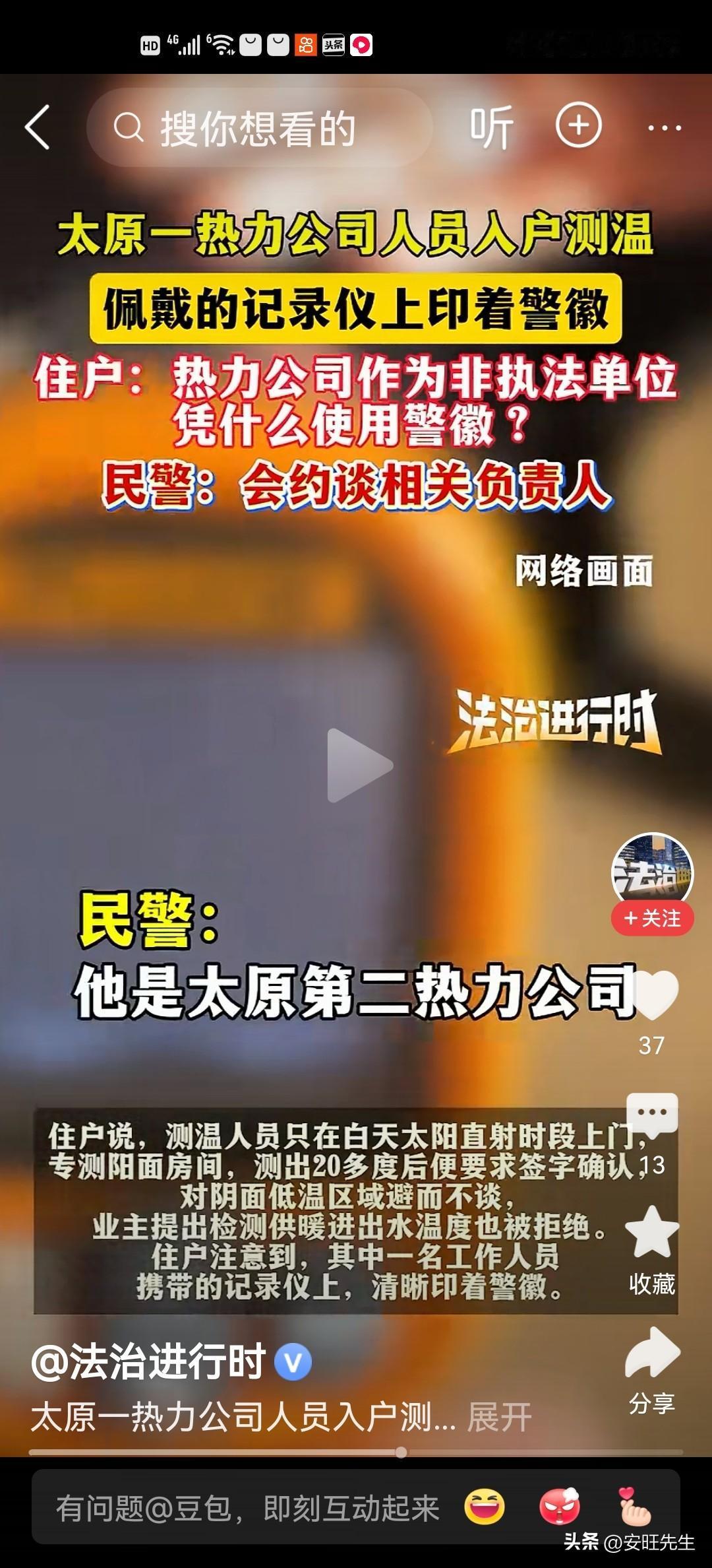 太原第二热力公司人员佩戴警徽记录仪可能涉及两种违法犯罪问题
今天网络曝光的太原第