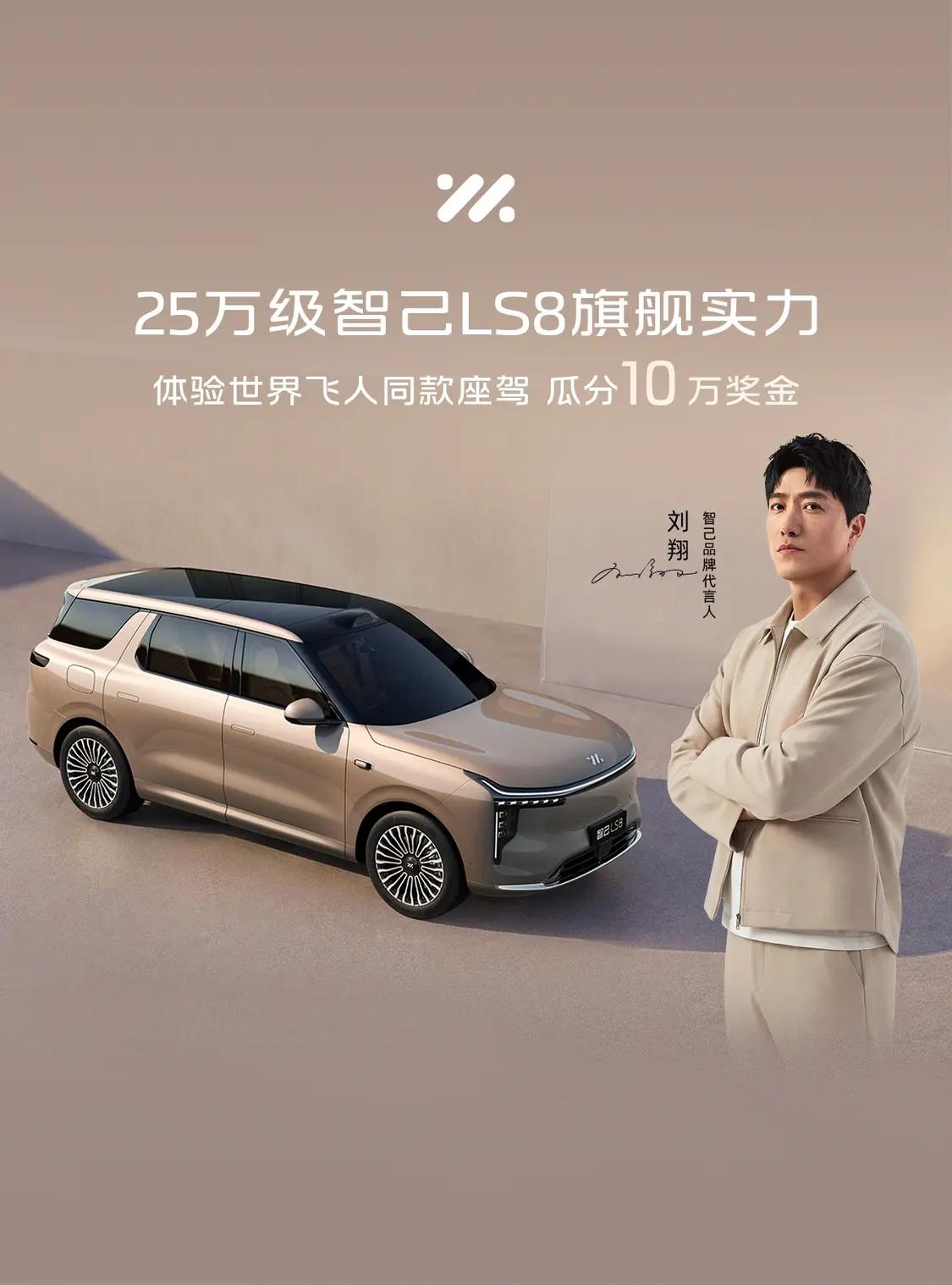 北京车展｜“25万级旗舰大满配”智己LS8领衔，智己全新家族矩阵实力亮相

针对