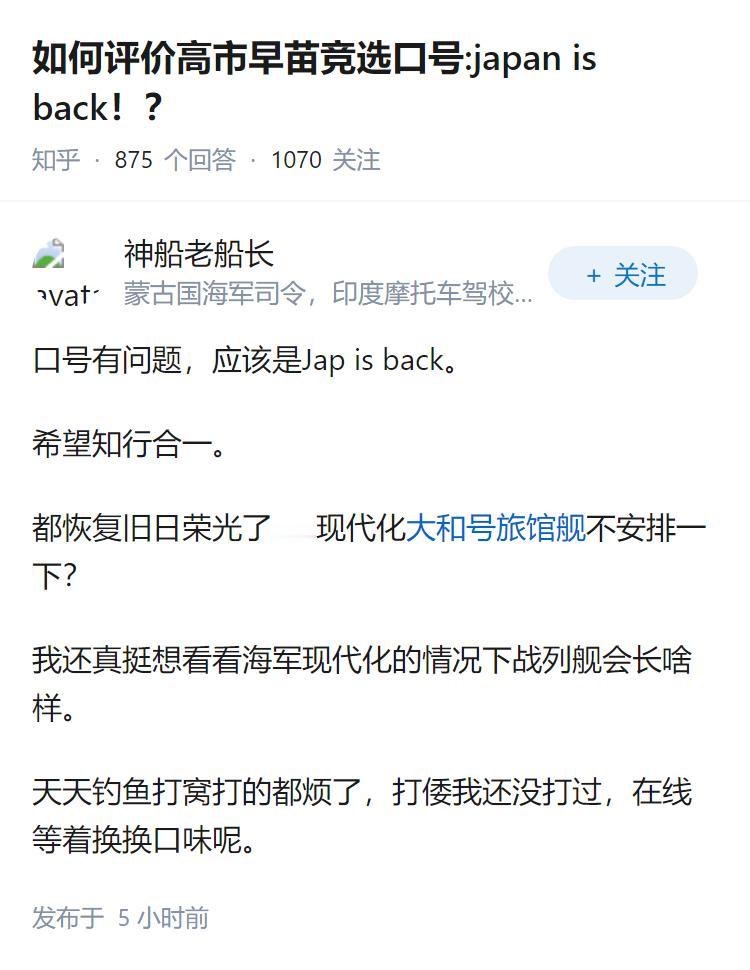 如何评价高市早苗竞选口号:japan is back！？
