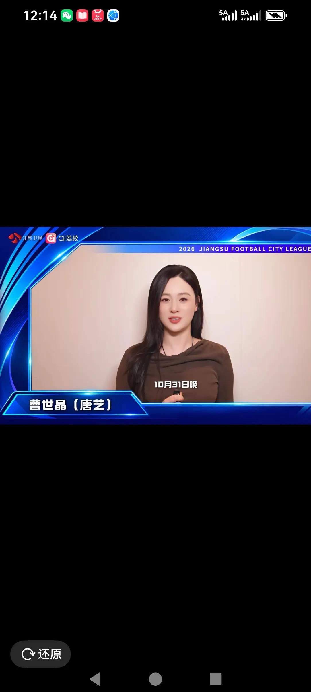 户外抖音直播大舞台一姐（鼻祖）唐艺明天2026年10月31号受邀参加苏超南京奥体