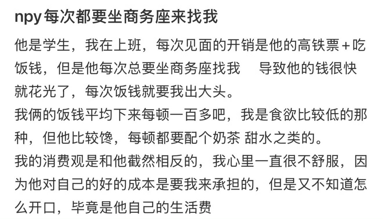 npy每次都要坐商务座来找我 
