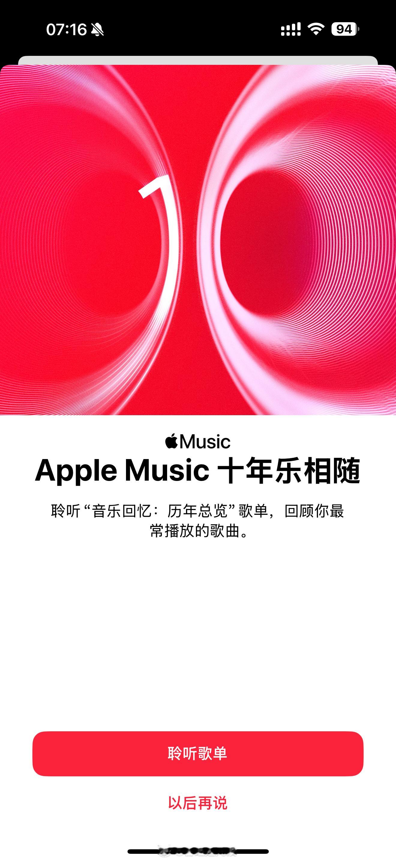 时间都去哪了？Apple Music已经相伴十年了[坏笑]耳机发烧友[超话]音乐