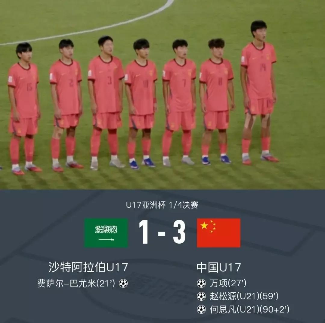 越打越好 中国U17自我救赎3-1将东道主斩落马下
中国U17男足队在凌晨结束的