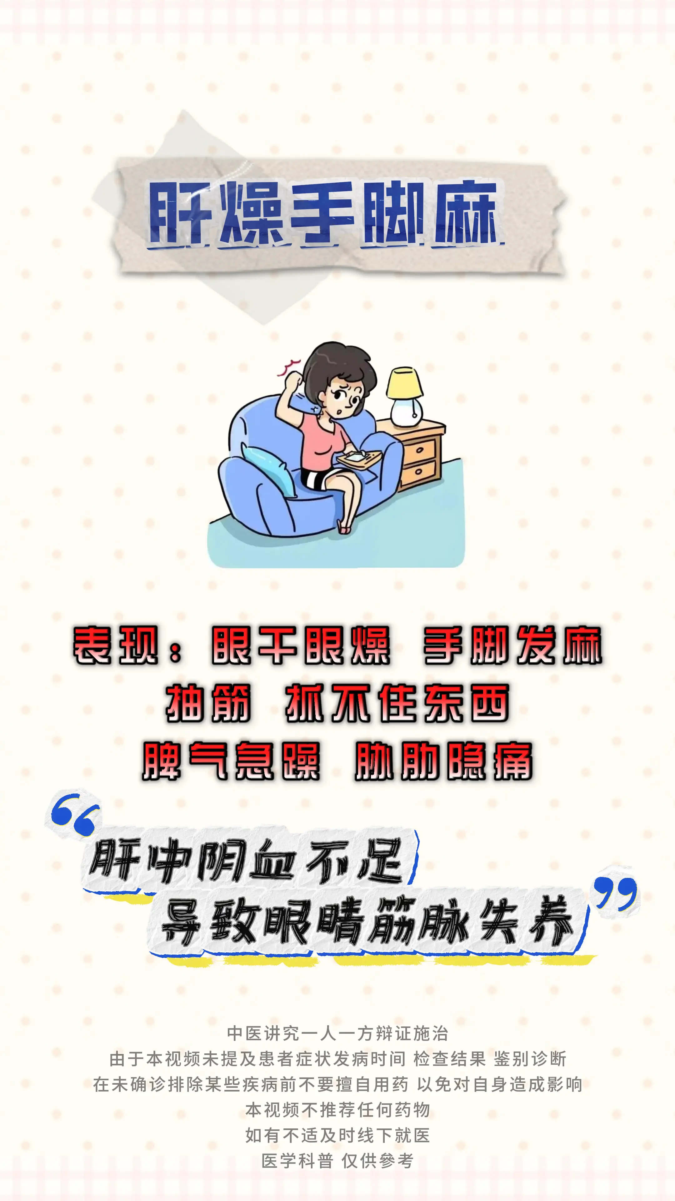 健康科普 阴虚 肝肾 中医科普 涨知识