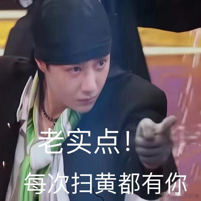 对不起博哥！我下次还敢！ 