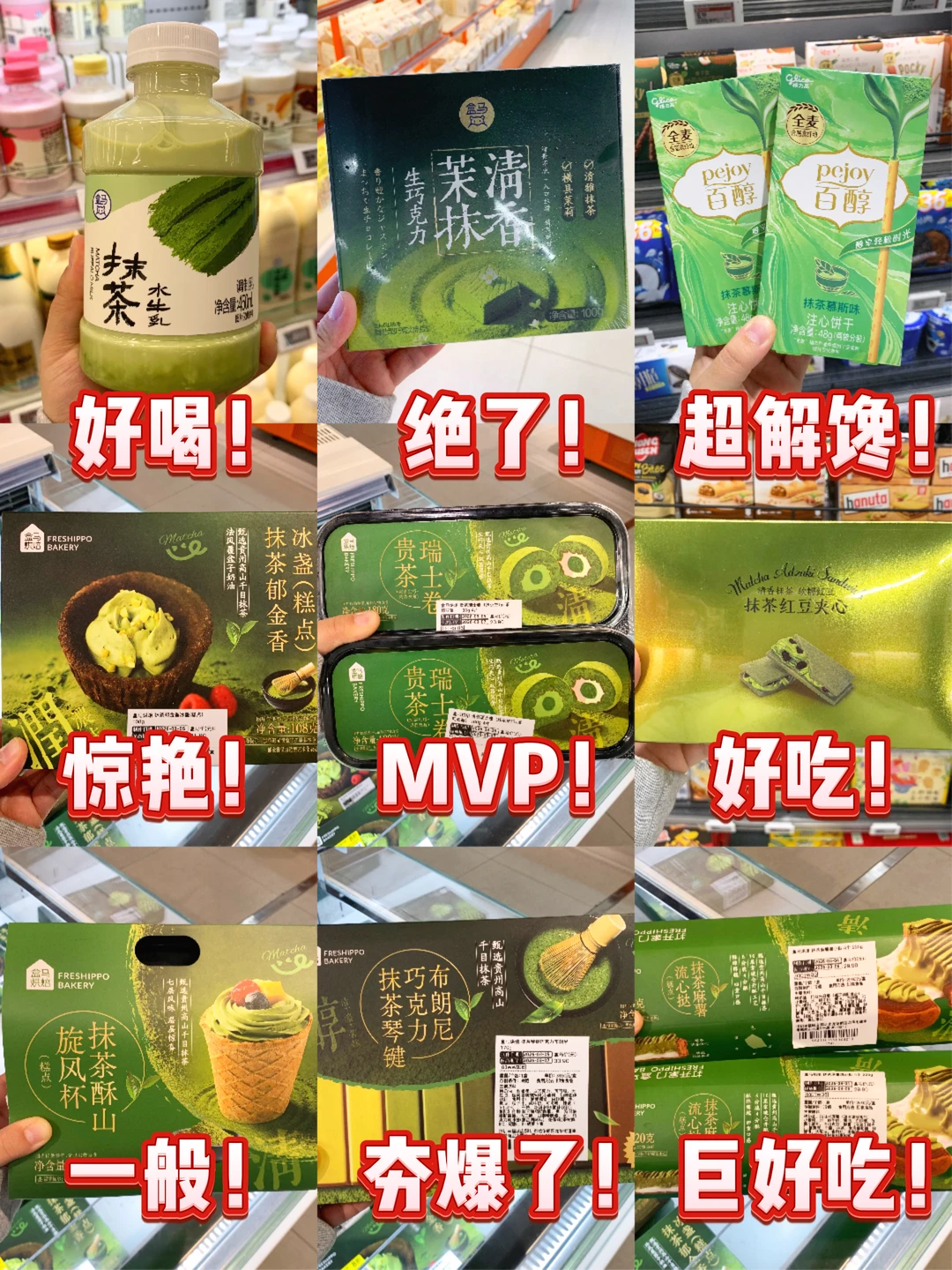 抹茶控进🔥盒马3月抹茶新品大测评！