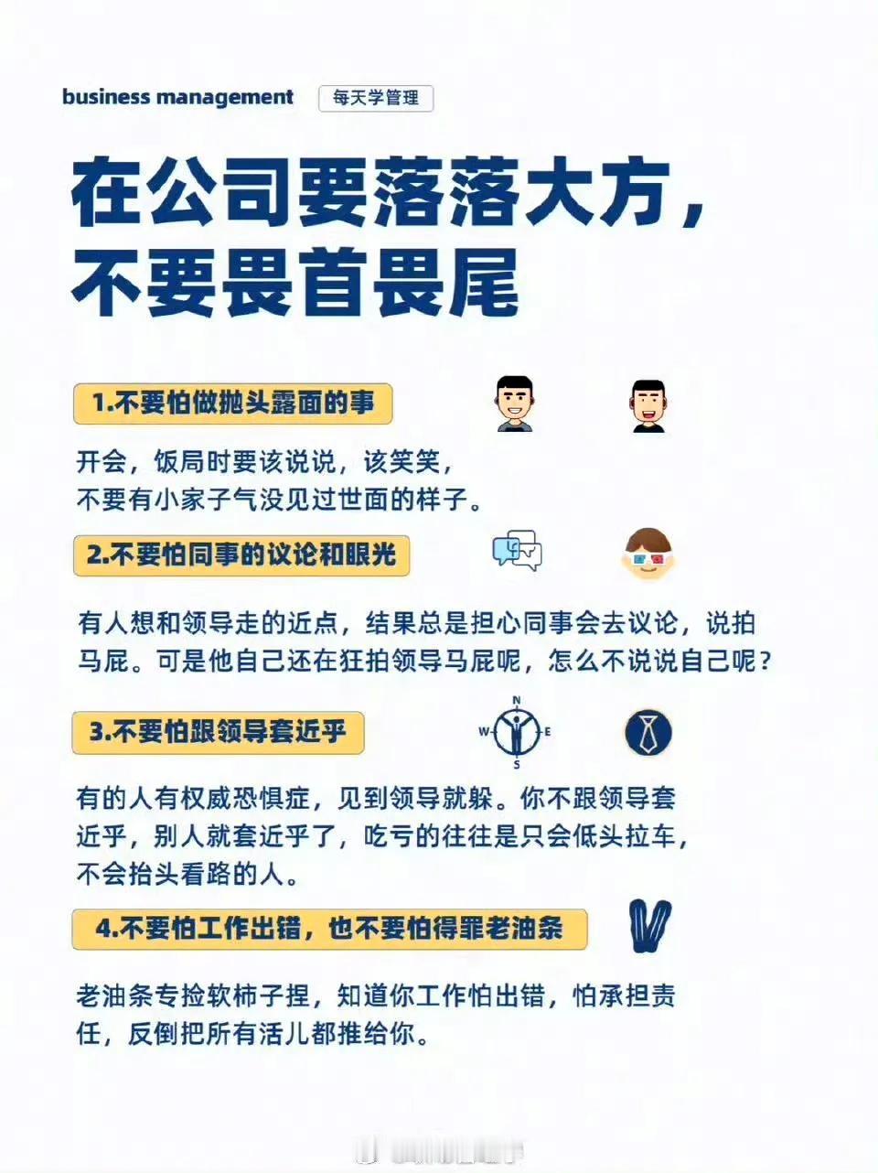 在公司就要落落大方，外向型员工发展更快