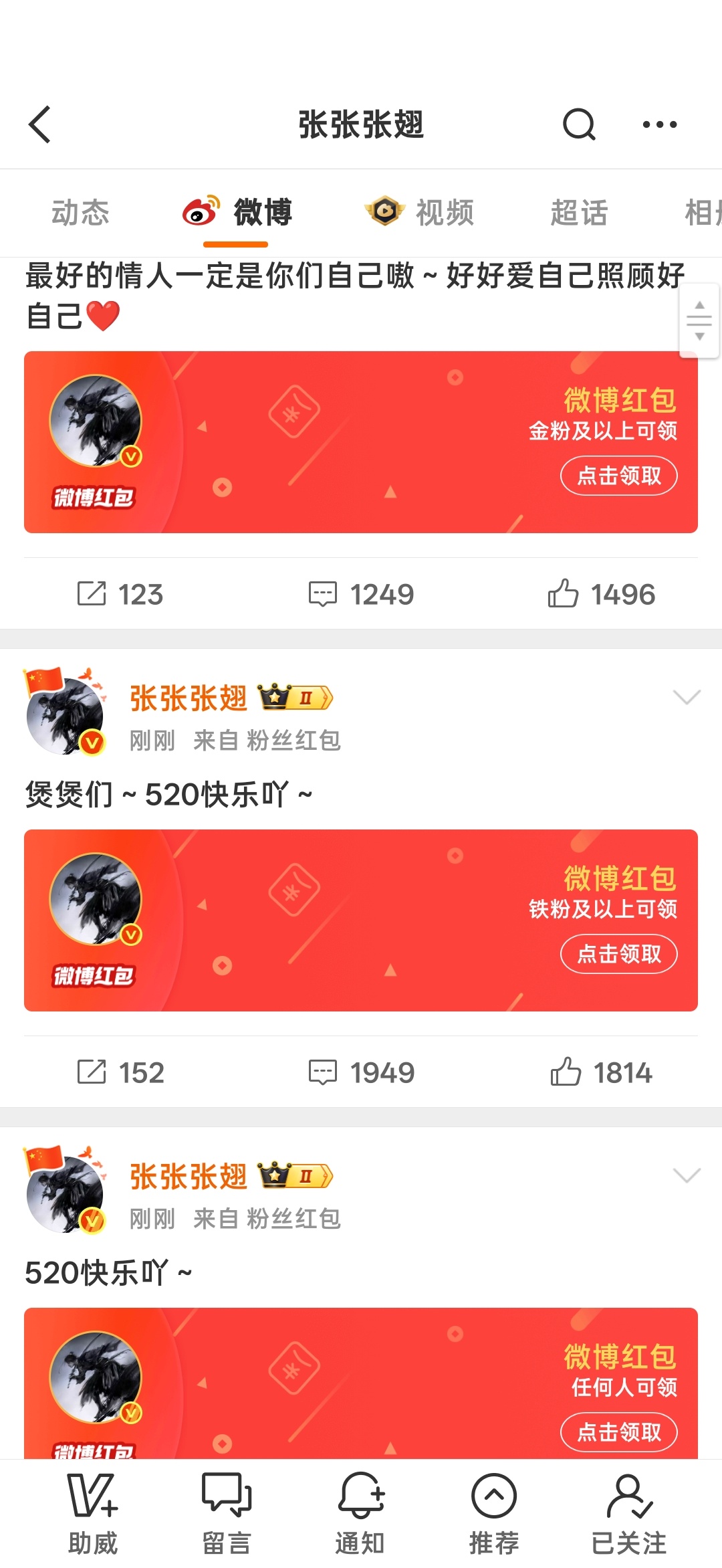 两万块钱发出去了下次直播开送礼功能行不行 