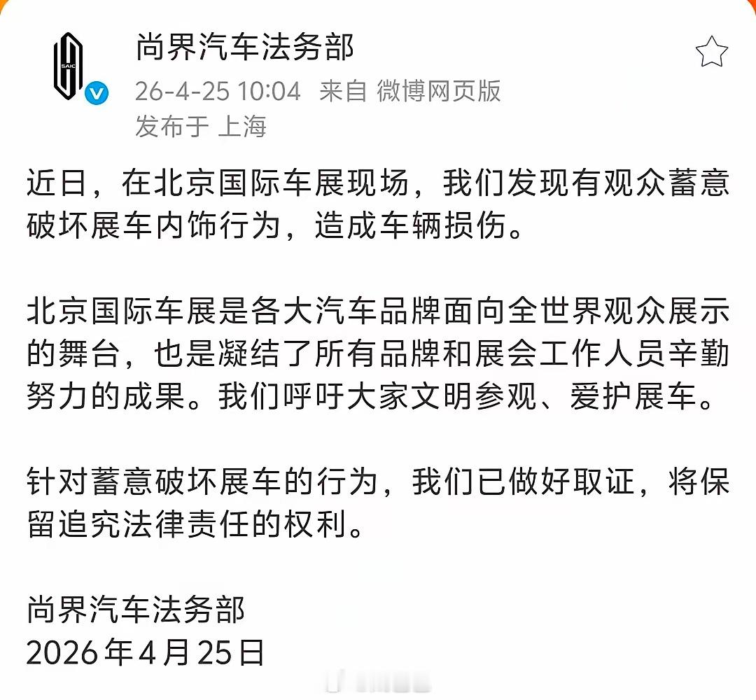 被蓄意破坏展车尚界汽车法务部发文为啥现在这个行业的竞争可以“脏”到这个程度 
