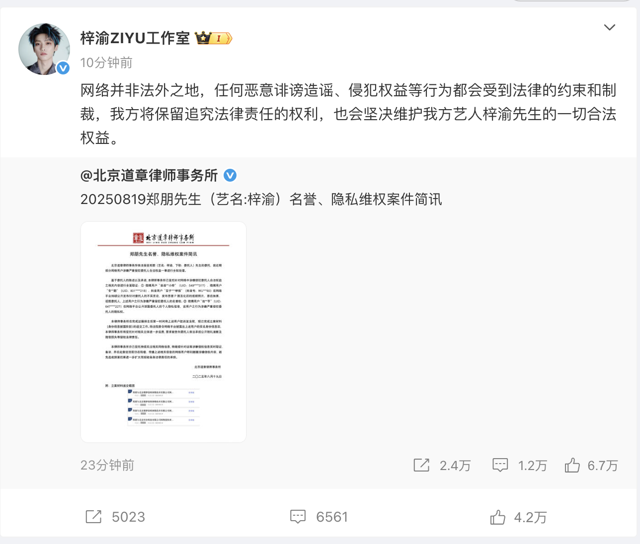 梓渝工作室告黑了  梓渝隐私维权声明梓渝对私生火力全开 ​​​