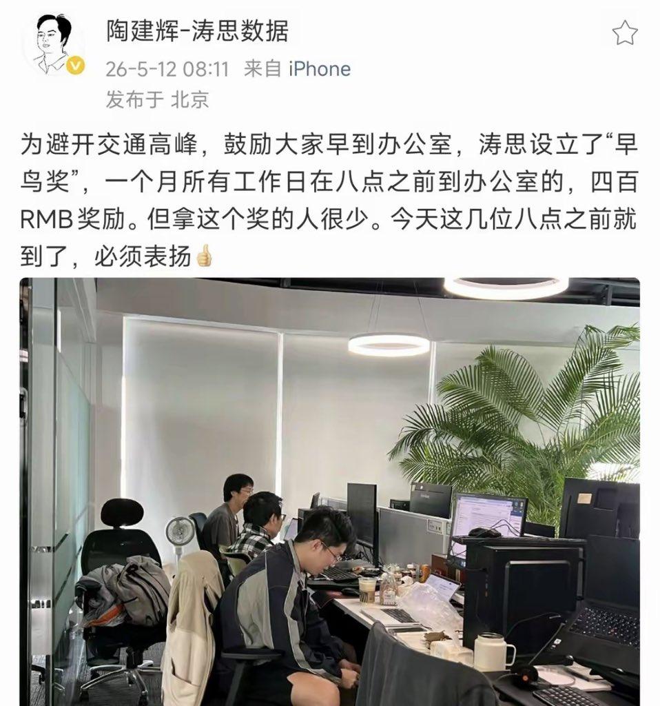 遇到这种公司就赶紧跑吧。

这公司的上班时间一看就是9点钟，让大家早上八点到，就