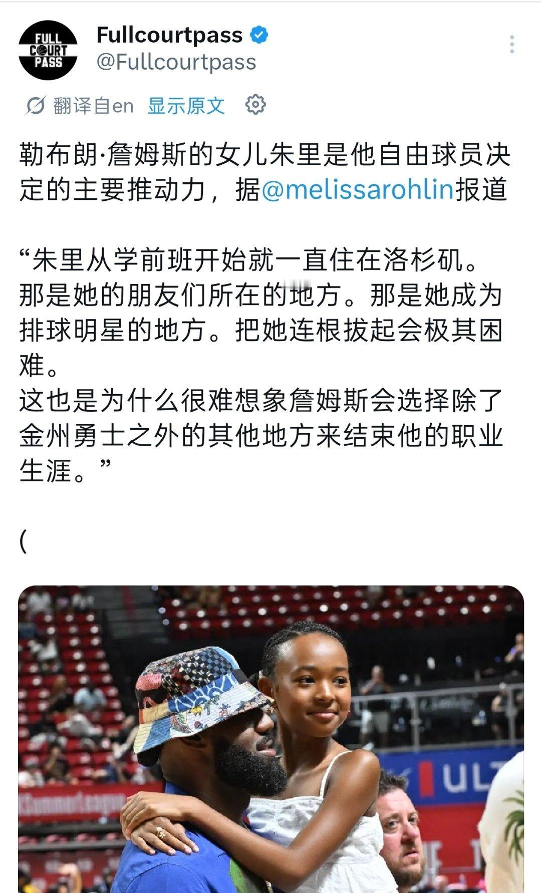 ▲阿勒的女儿Zhuri是阿勒决定下家的主要推动力之一 