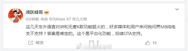 问界m8 纯电版 产品经理峰哥说最近鸿蒙智行很火的车外语音对讲以及无麦k歌，纯电