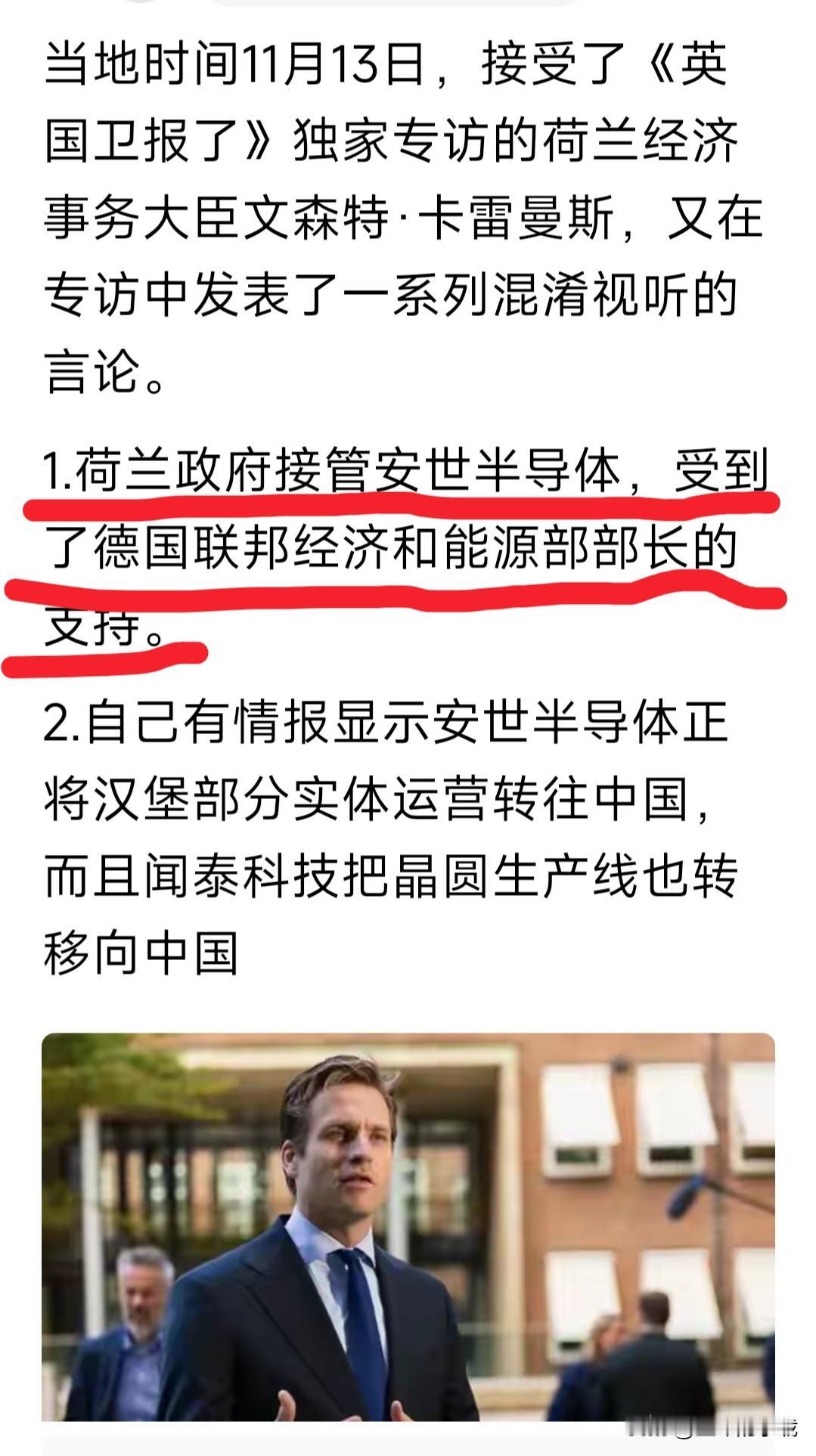 我对安世半导体事件，
是欧盟策划的一次抢夺世界话语权的行动，
得到了进一步的证实