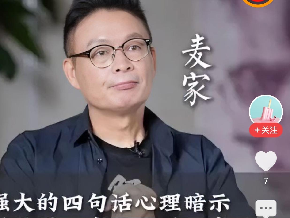 “就是这四句”，
麦家表示，人生最大的心理暗示就四句话，听懂两句，我们的人生能减
