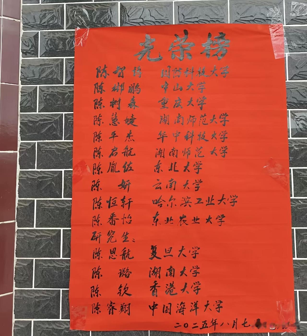 #MCN双量进阶计划#湖南郴州这个村牛了，今年高考好多位学子纷纷考上985大学，
