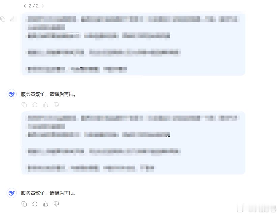DeepSeek服务器真的太烂了吧…… ​​​