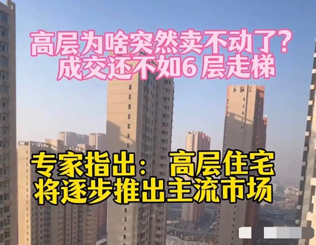 20层以上的高楼要成为过去式？
这预感不是空想，是政策和现实倒逼的必然！

多城