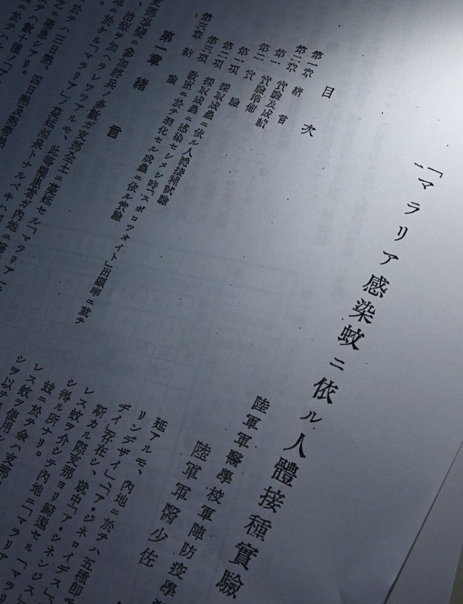 日军非人道人体实验再填新证8月17日，一份日本陆军军医团的医疗相关论文经确认后曝