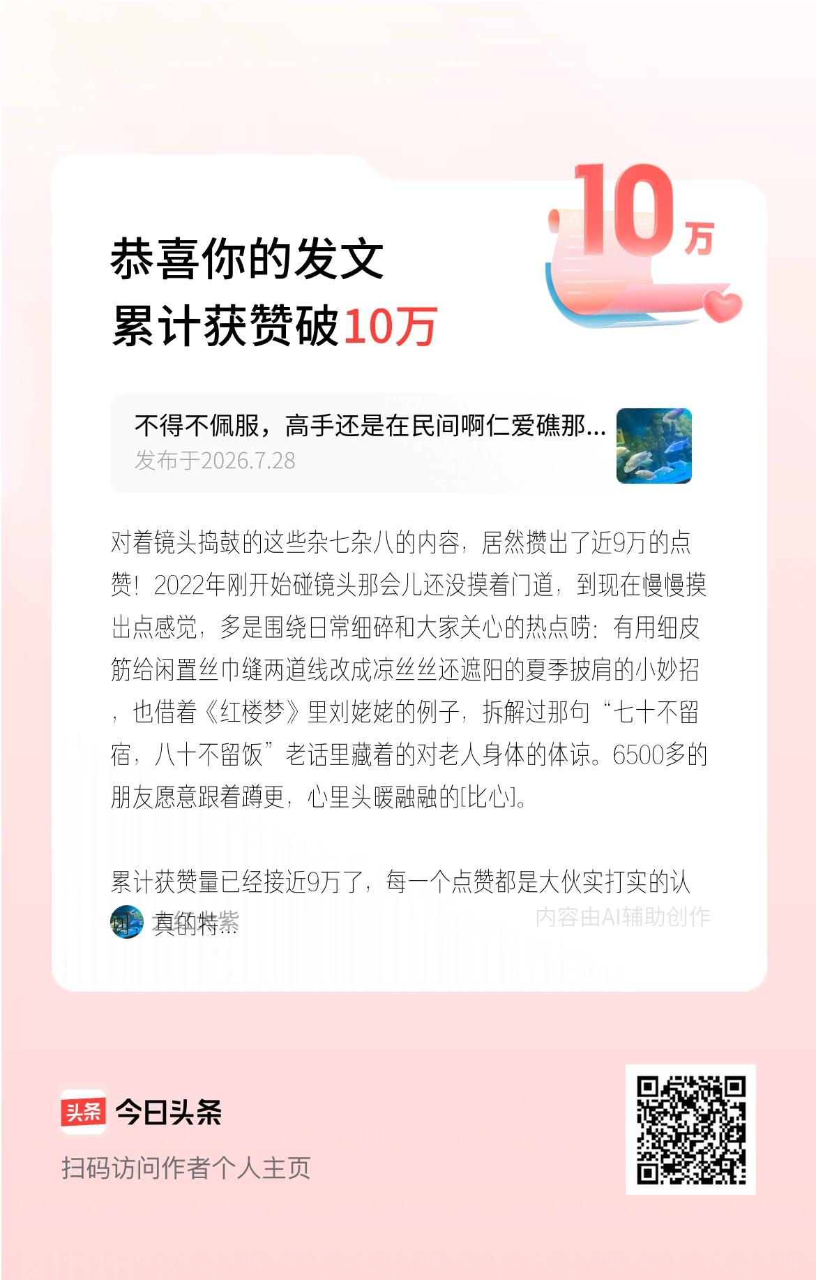 对着镜头捣鼓的这些杂七杂八的内容，居然攒出了近9万的点赞！2022年刚开始碰镜头