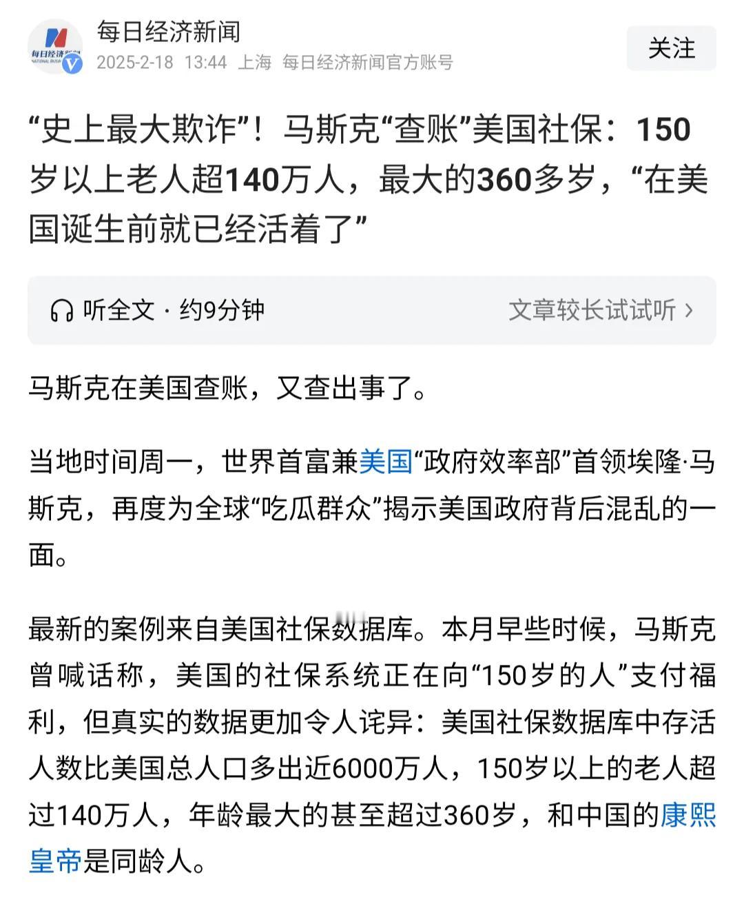 世界最长寿的人被马斯克“确认”了，年龄高达360多岁！“这个人”就在美国！
据马