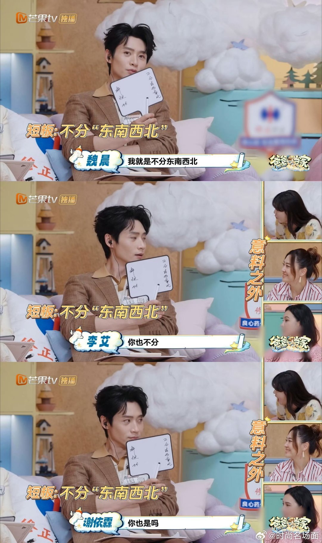 魏晨分不清东西南北爸爸当家谁能想到沉稳的魏晨不认路，一出门就分不清方位，每次都要