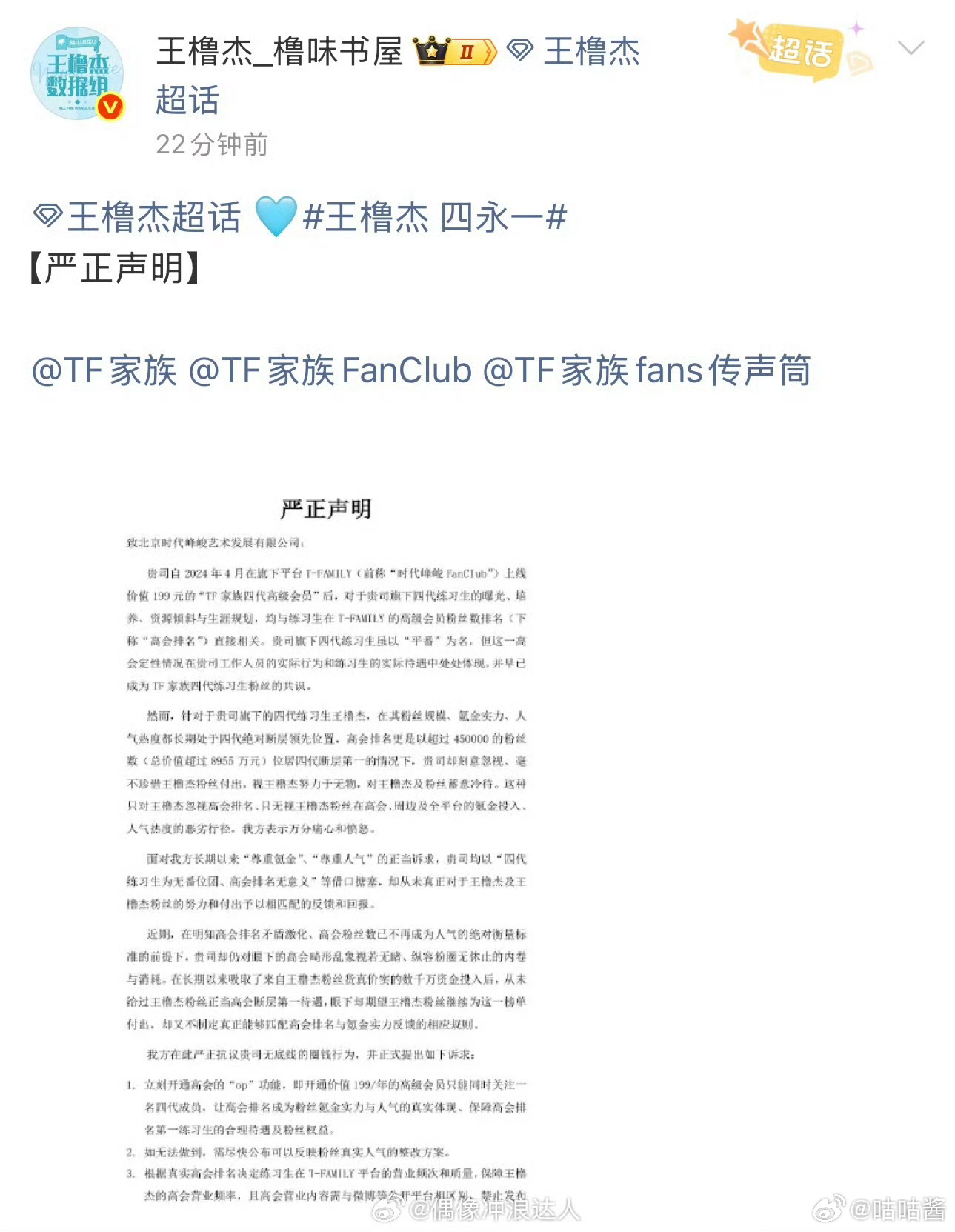 王橹杰杨博文张桂源左奇函粉丝维权四代粉丝就高会问题维权 我去 狗峻 