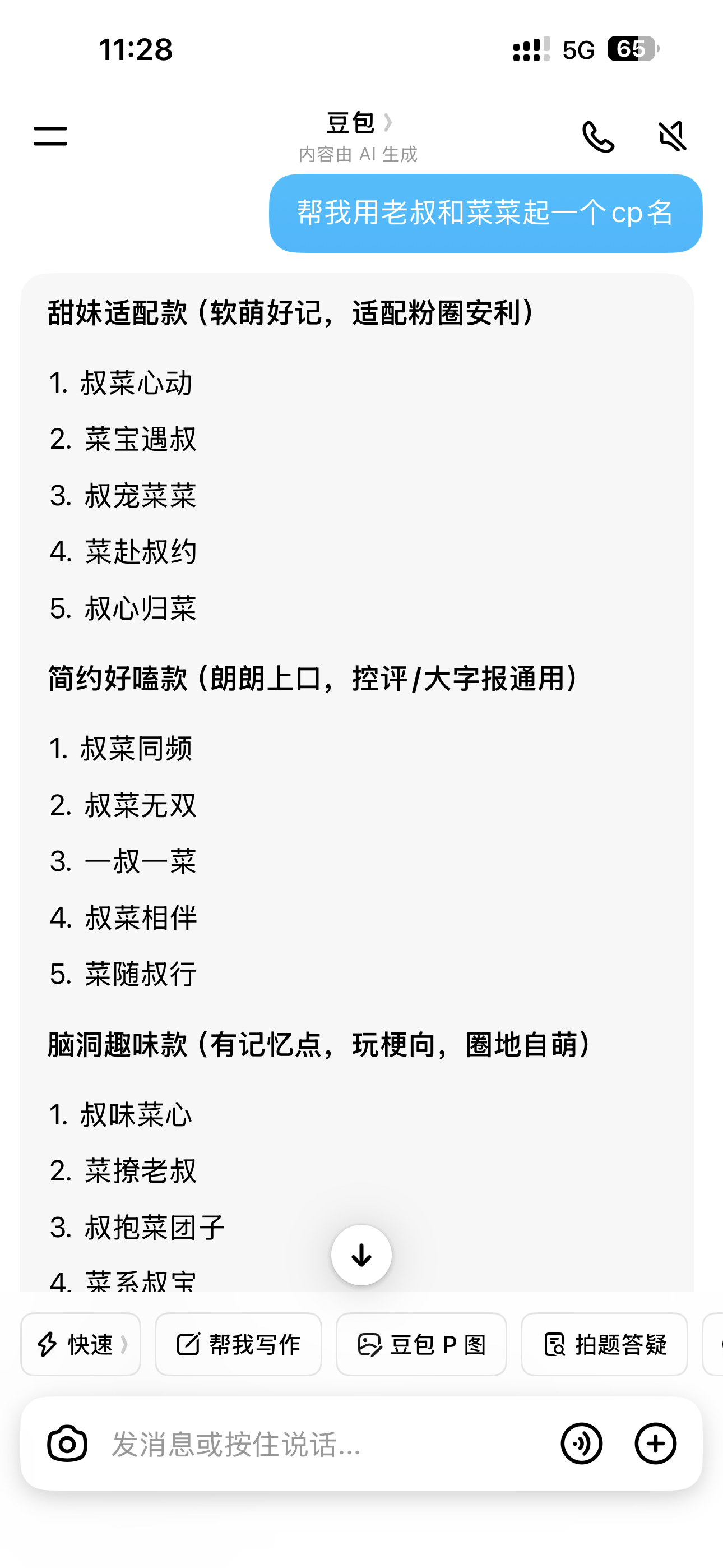 老叔喜欢哪个 