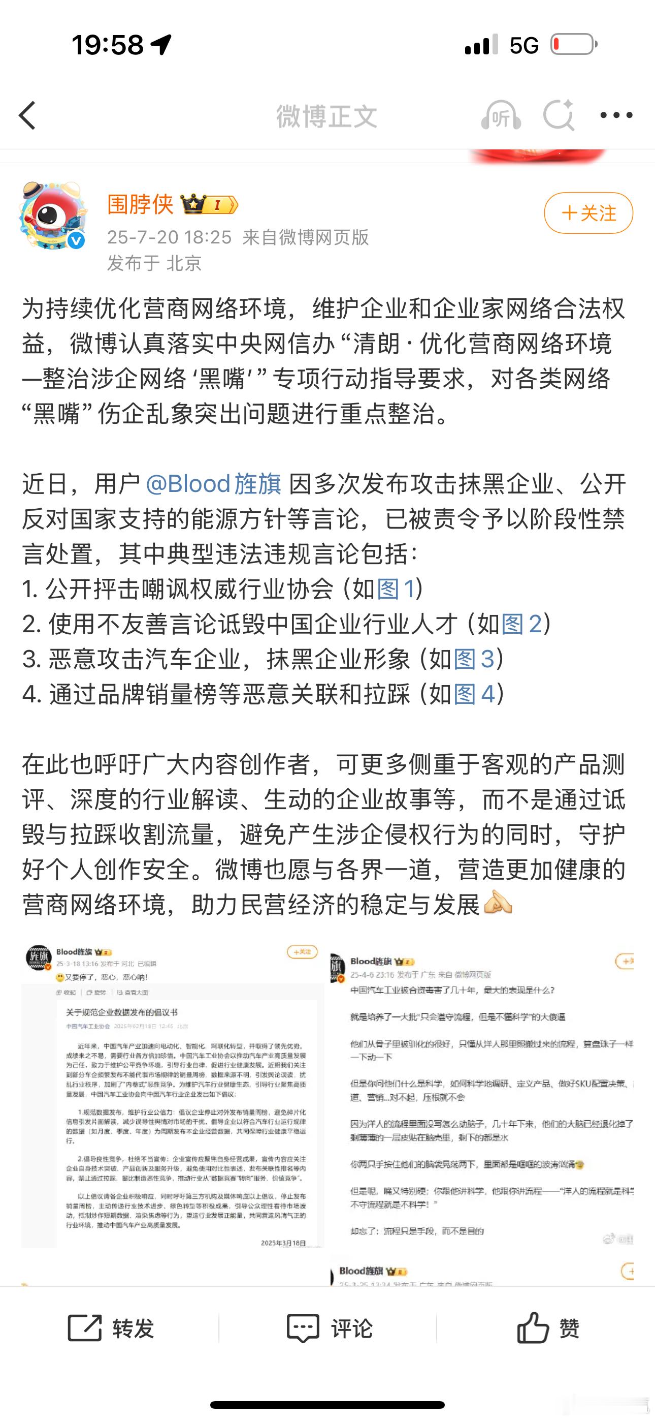 官宣了，确实禁言了，阶段性的[good] ​​​
