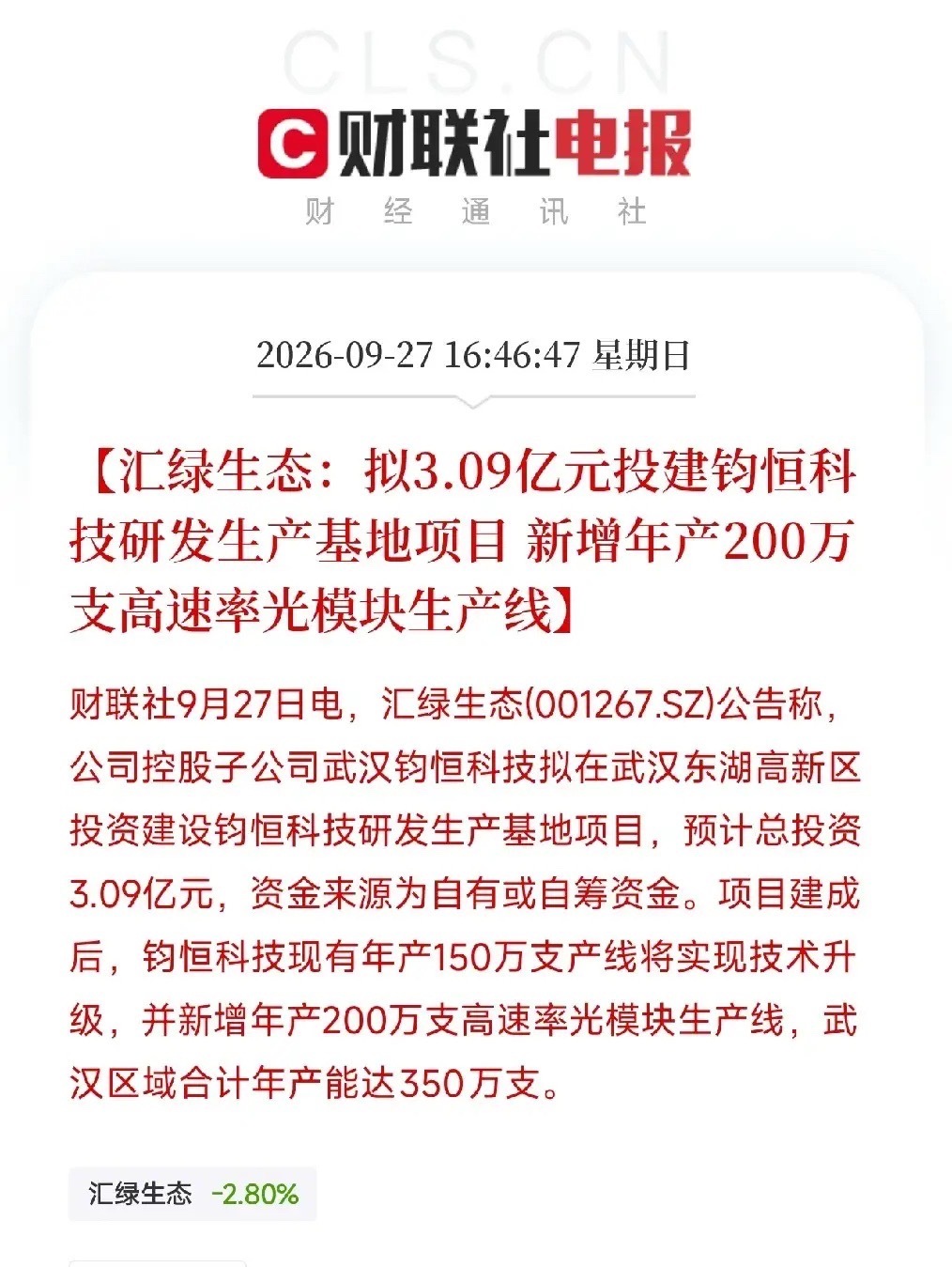 周日下午4点多，一条公告弹出来，让市场把关于光模块扩产的碎片，从中际旭创订单排到