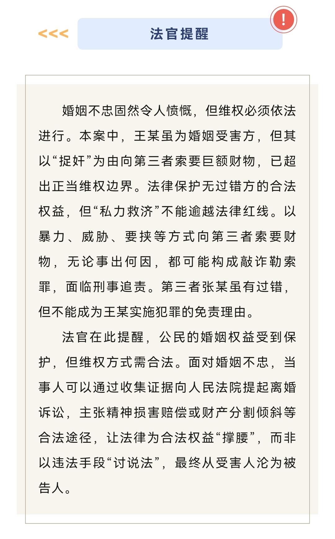 【男子捉奸后向情夫索要10万被判敲诈】近日，吉林敦化市人民法院发布一则案例，男子