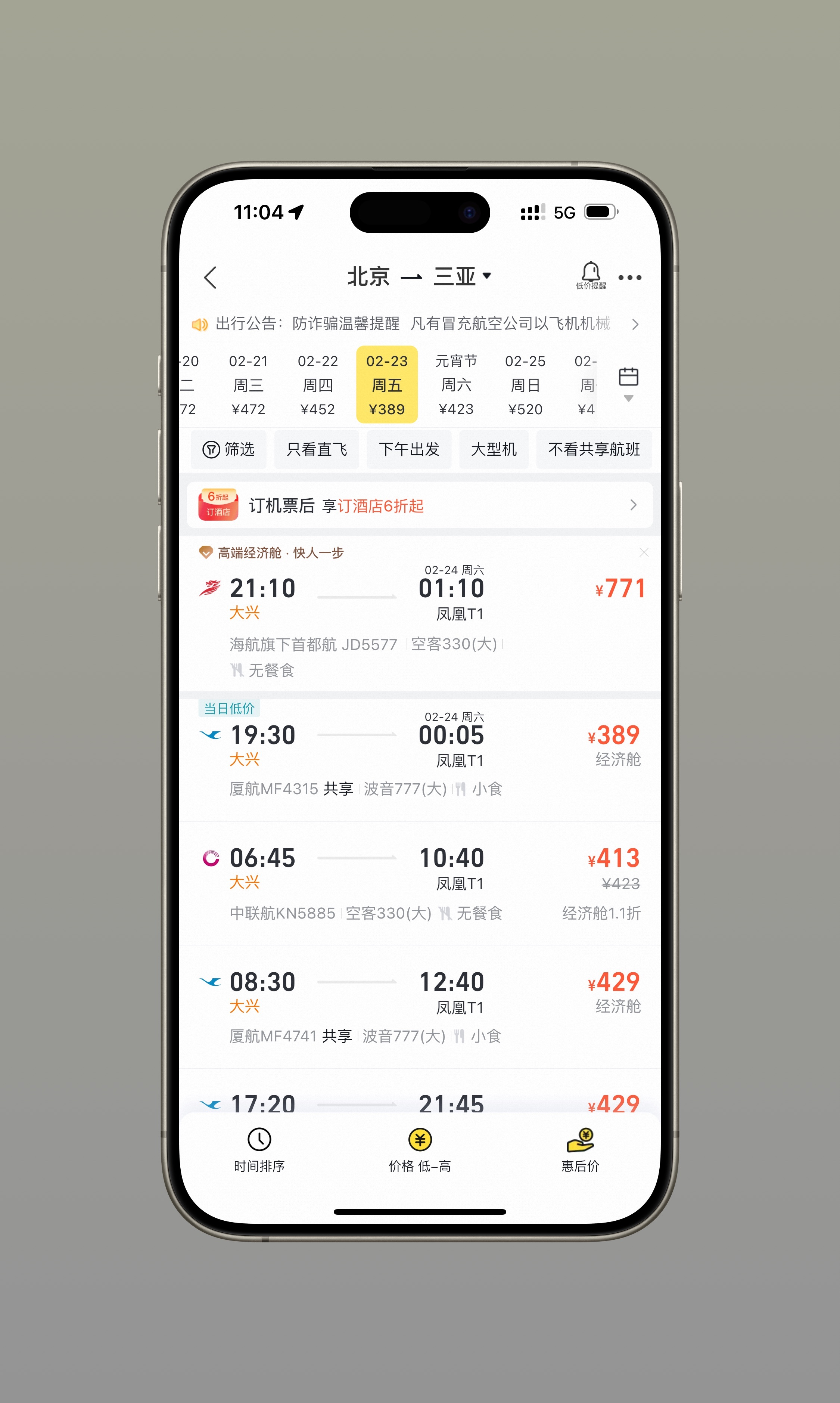 #机票太贵了回不了学校# 为啥我看机票价格还行，就几百块，没有传说中那么离谱啊。