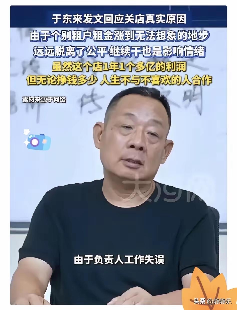 胖东来又给大家上了一课
面对房东把租金从800万抬到2400万
于东来没有选择隐